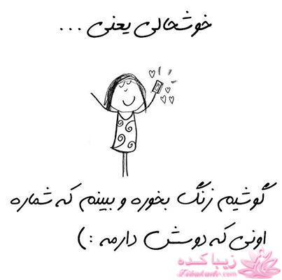 خوشحالی یعنی ...؟